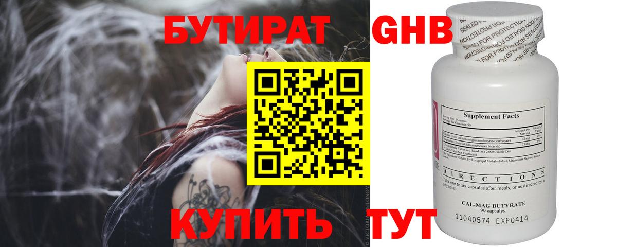 Бутират 1.4BDO  Вход с VPN  Великий Устюг 