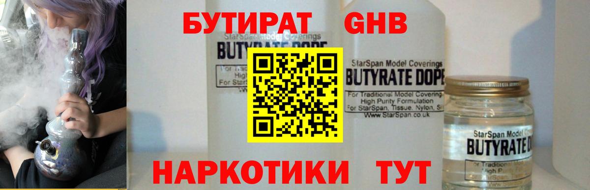 БУТИРАТ жидкий экстази Великий Устюг